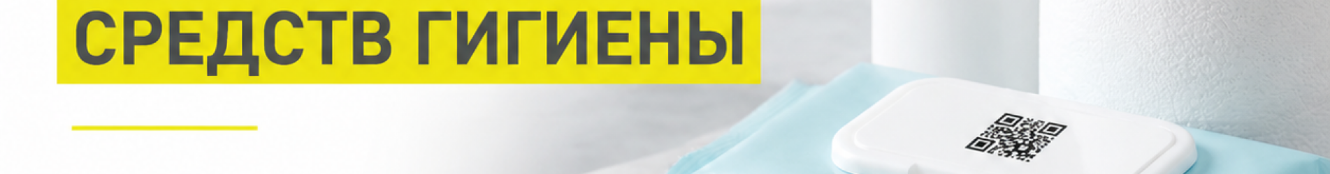 📢 Обязательная маркировка средств гигиены с 1 октября 2026 года