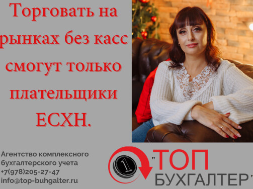 Без касс торговать на рынках смогут только плательщики ЕСХН.