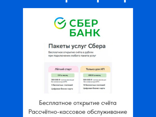 Мы партнёры Сбер Банка