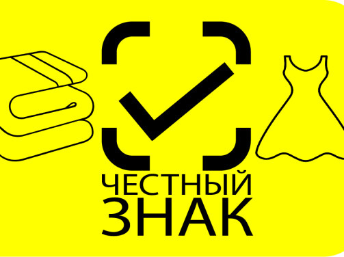 Какую одежду необходимо маркировать с 1 марта 2025 года?