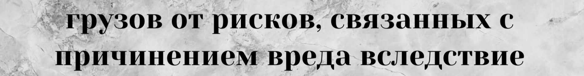 До конца года предпринимателям Республики Крым доступна программа страхования транспорта и грузов от рисков, связанных с причинением вреда вследствие диверсий, террористических актов, а также применения вооружения и военной техники