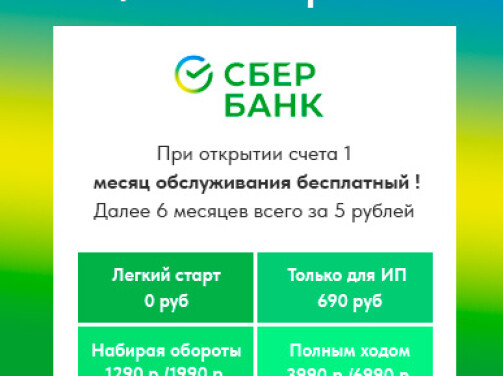 Акция от Сбер Банка