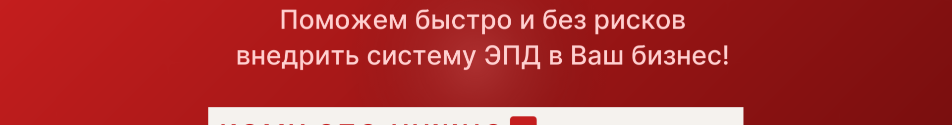 С 1 сентября 2026 года переход на ЭПД обязателен