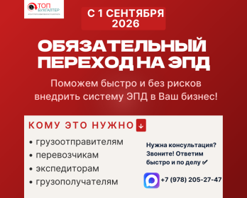 С 1 сентября 2026 года переход на ЭПД обязателен