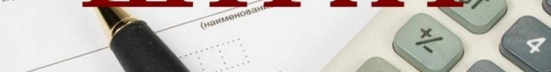 Штраф за декларации