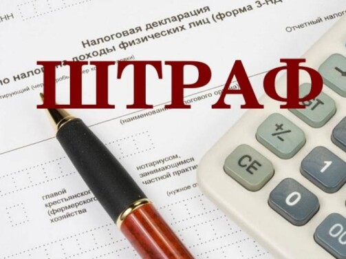 Штраф за декларации