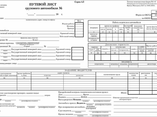 Как заполнить путевой лист